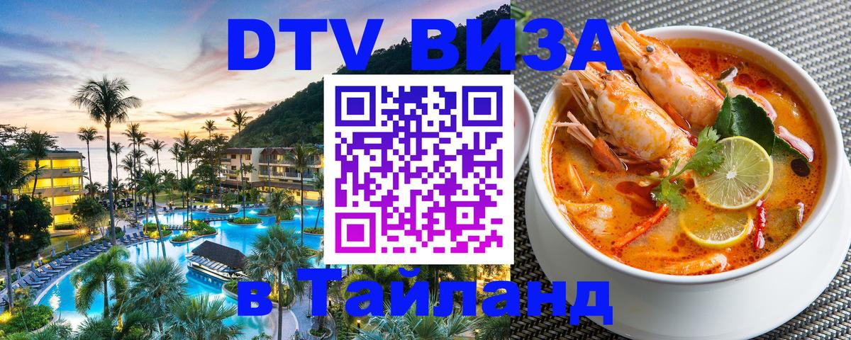 Сколько стоит DTV виза — актуальные цены, оформление даже без документов - Сухум  18.11.2025 